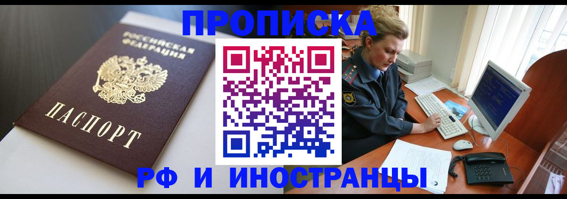 временная регистрация надежно в Куйбышеве