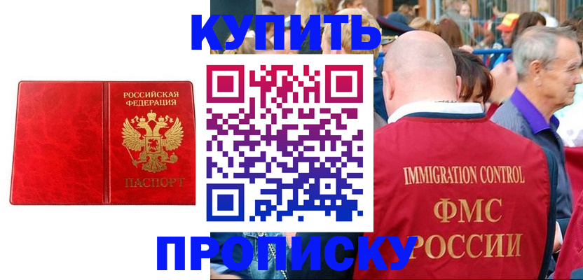 прописка законно в Куйбышеве
