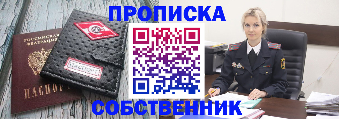 прописка для работы в Куйбышеве